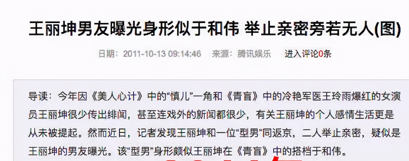 王丽坤疑插足于和伟婚姻,王丽坤于和伟林更新演的电视剧