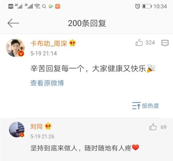 周深刘同金浩森娱乐圈神仙友谊,周深直播连线刘同回放完整版