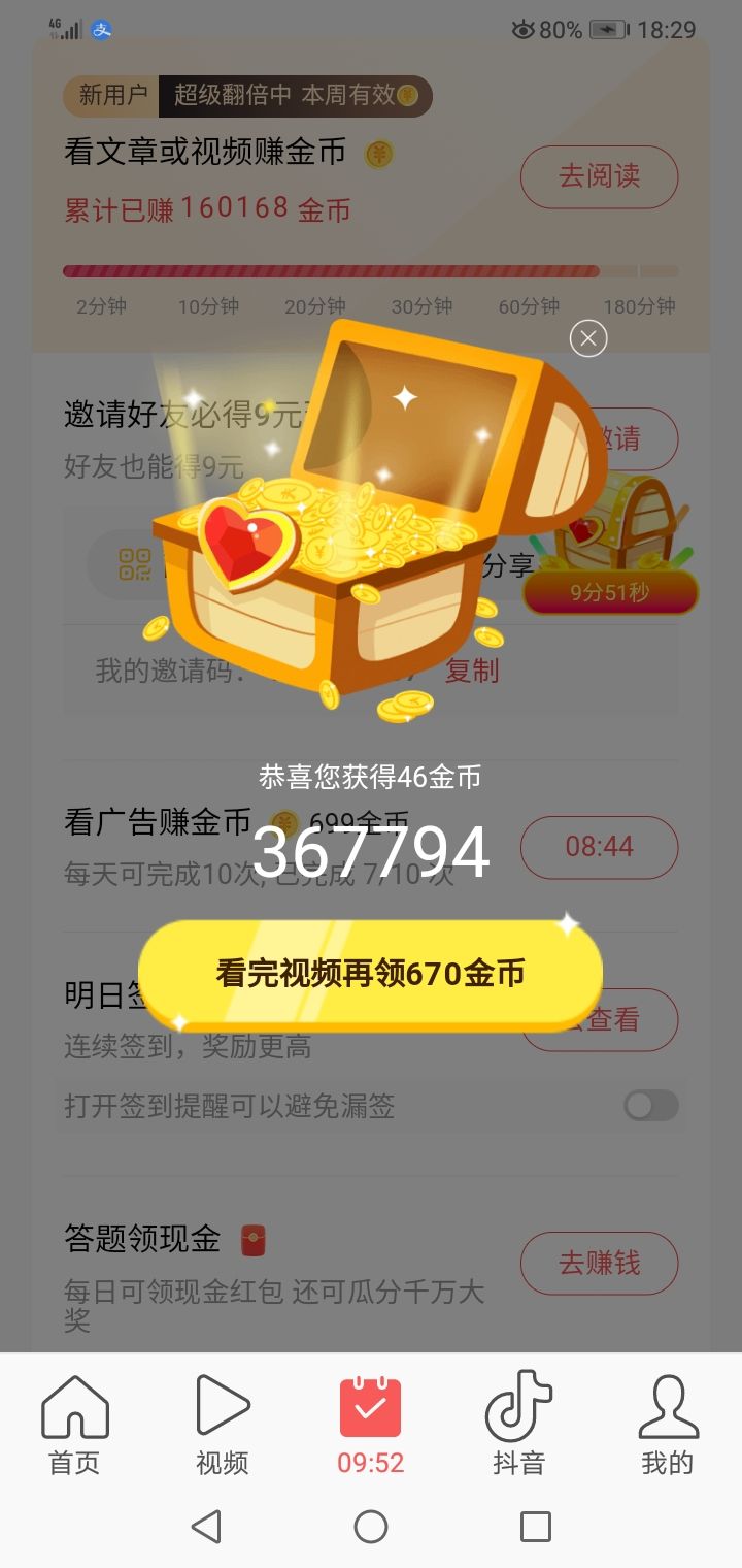 头条广告赚900金币,头条广告赚450金币
