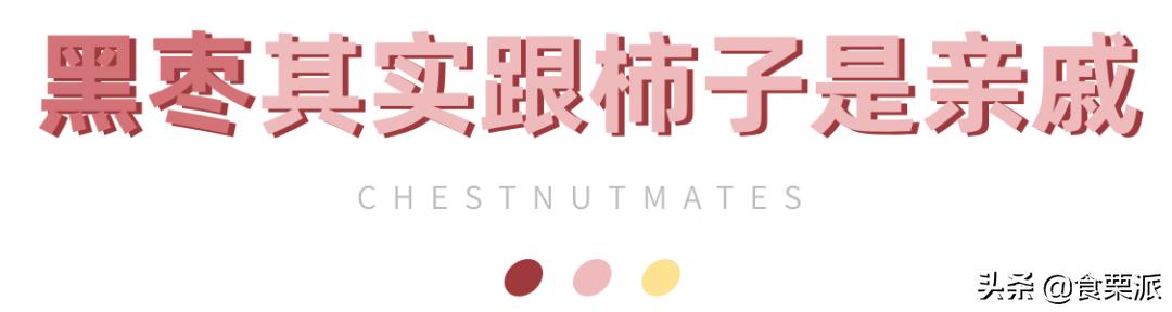 红枣与青枣,红枣黑枣乌枣紫晶枣各有什么区别