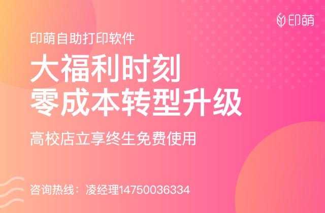 印萌自助打印要登微信吗,印萌自助打印系统多少钱
