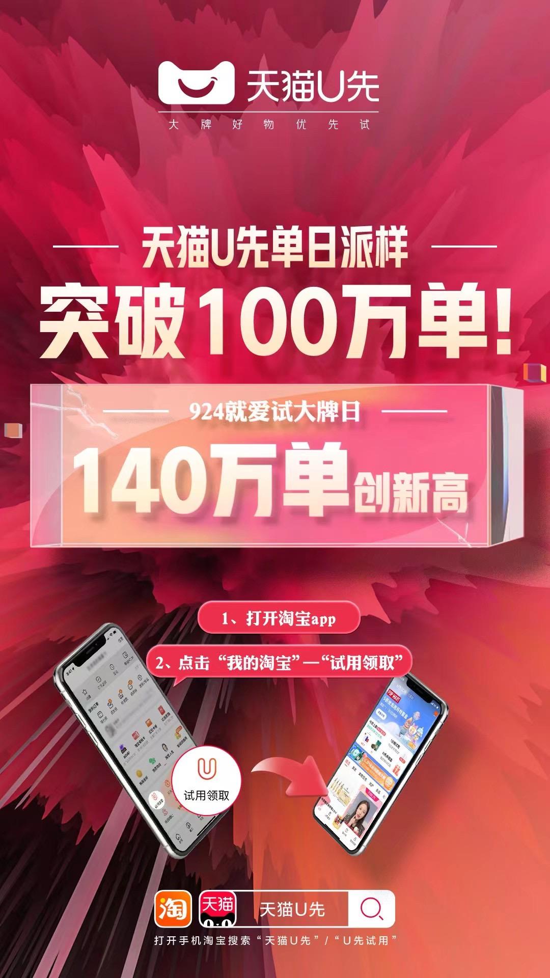 天猫u先试用怎么做,天猫u先试用是怎样选品的