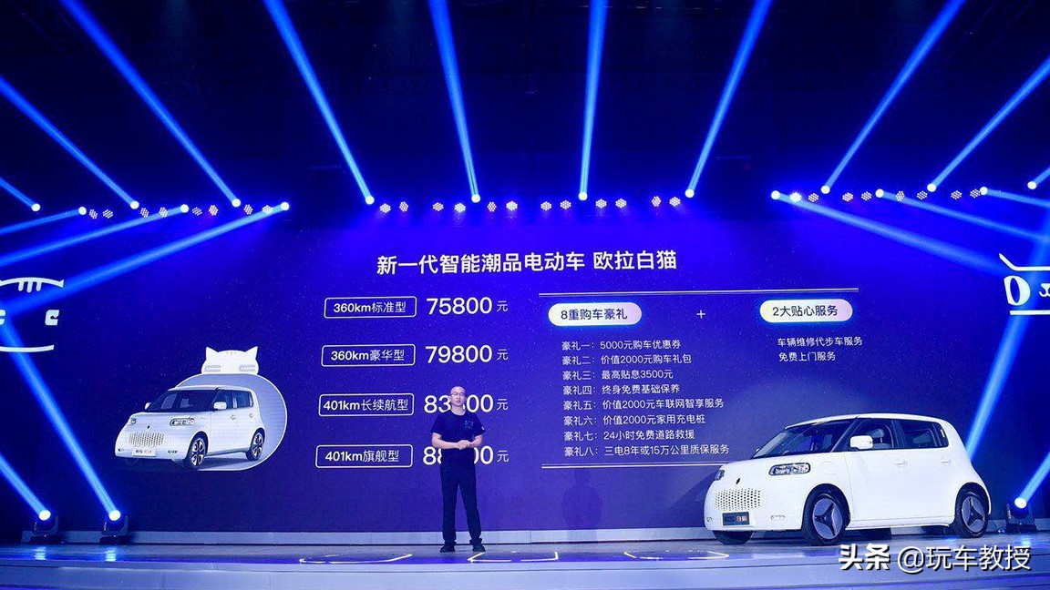 欧拉新款白猫正式上市价格,欧拉白猫落地价79999