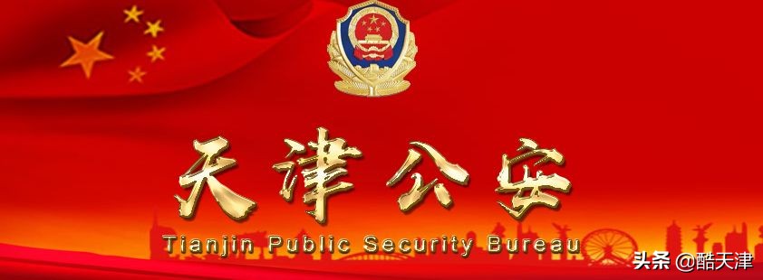 天津超全通讯录，您一准儿用得上