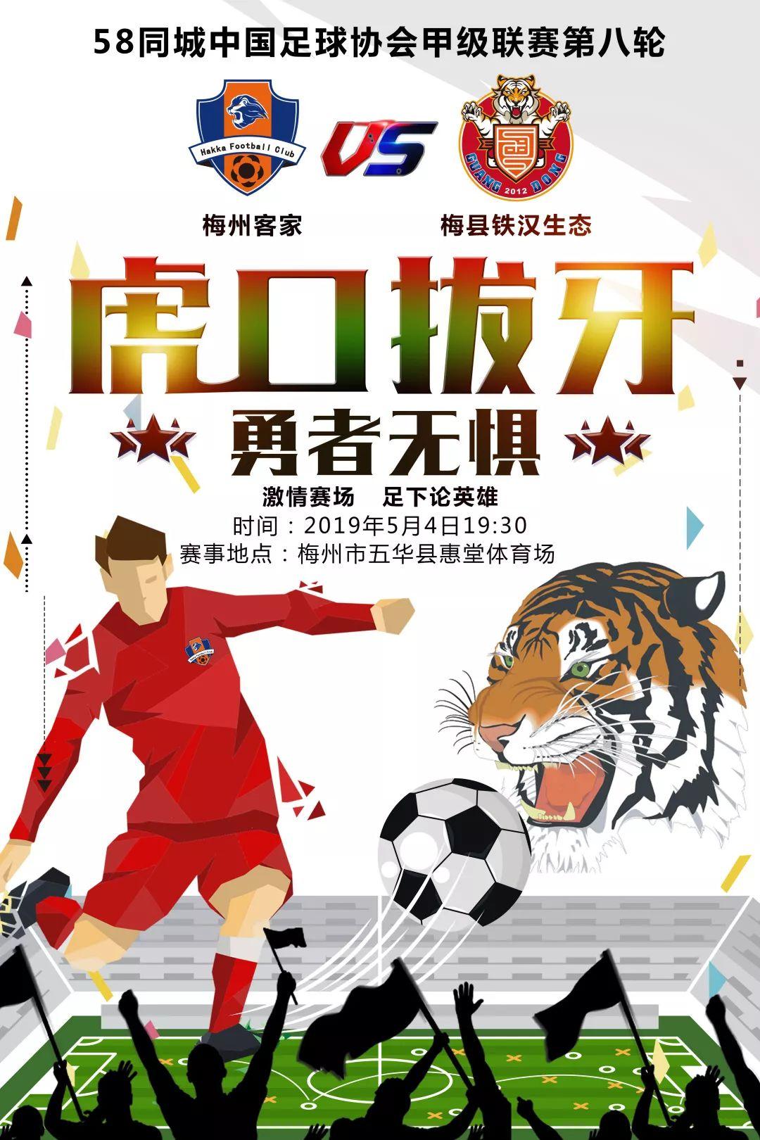 中甲梅州客家对阵浙江队直播,中甲梅州客家最新赛况