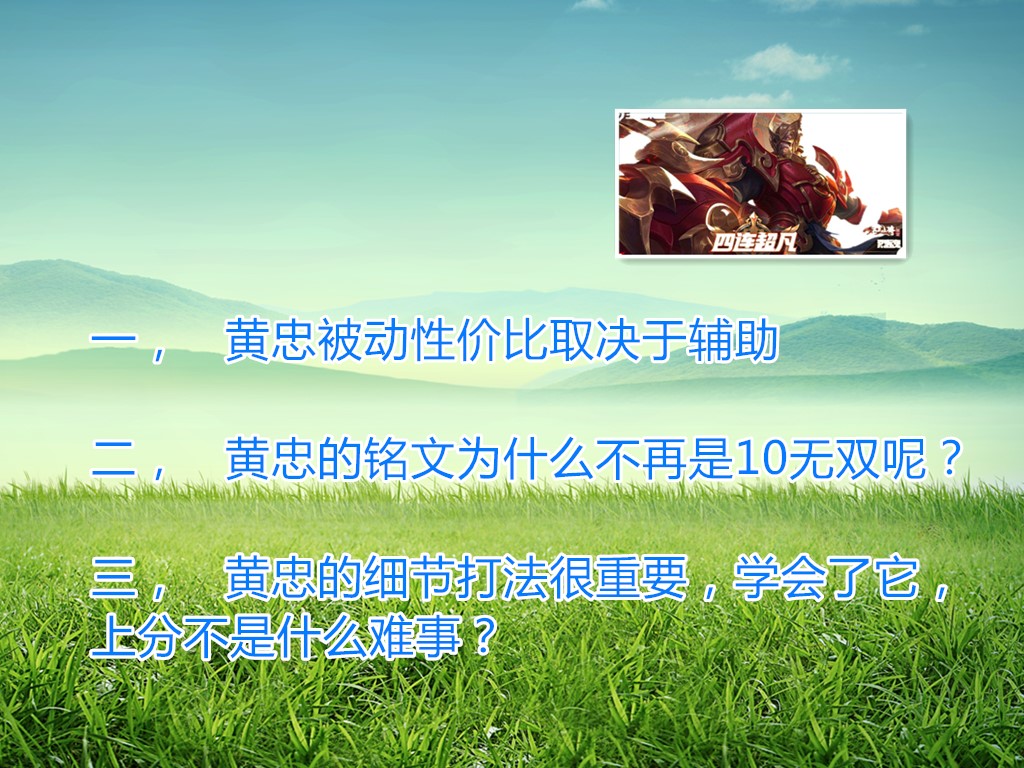 黄忠辅助出装,王者荣耀玩黄忠最高境界