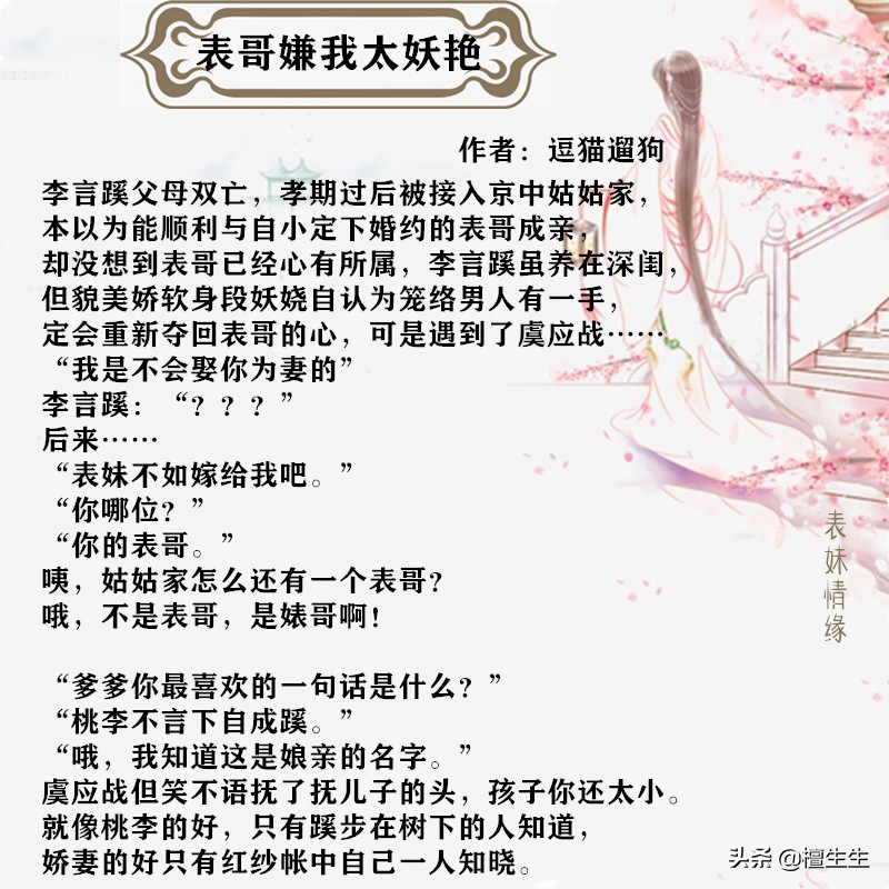 怎敌她千娇百媚70章,怎敌她千娇百媚未删减