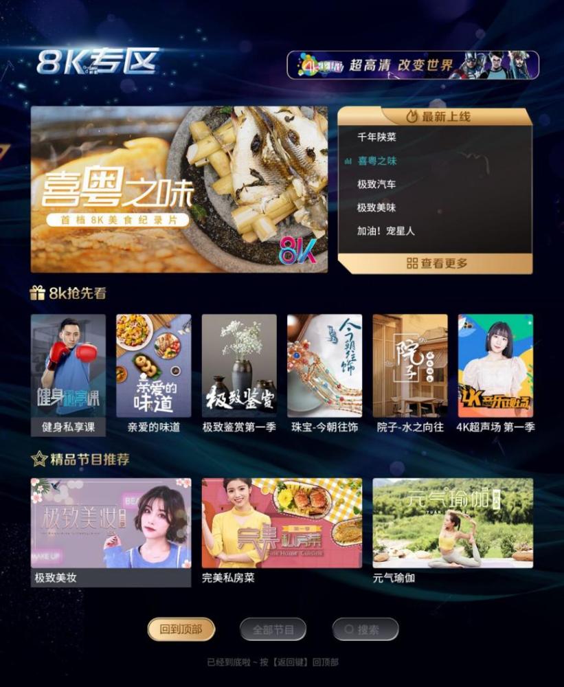 iptv宽带电视8k超高清,8k的iptv