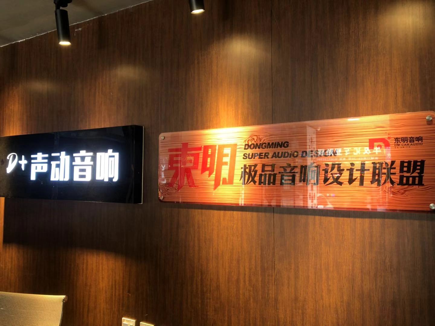 云南汽车音响改装连锁机构,云南云音改汽车音响