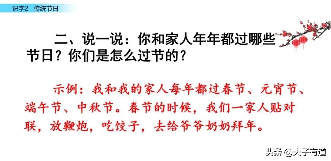 二年级语文下册传统节日动画课文,二年级下册语文传统节日同步练习