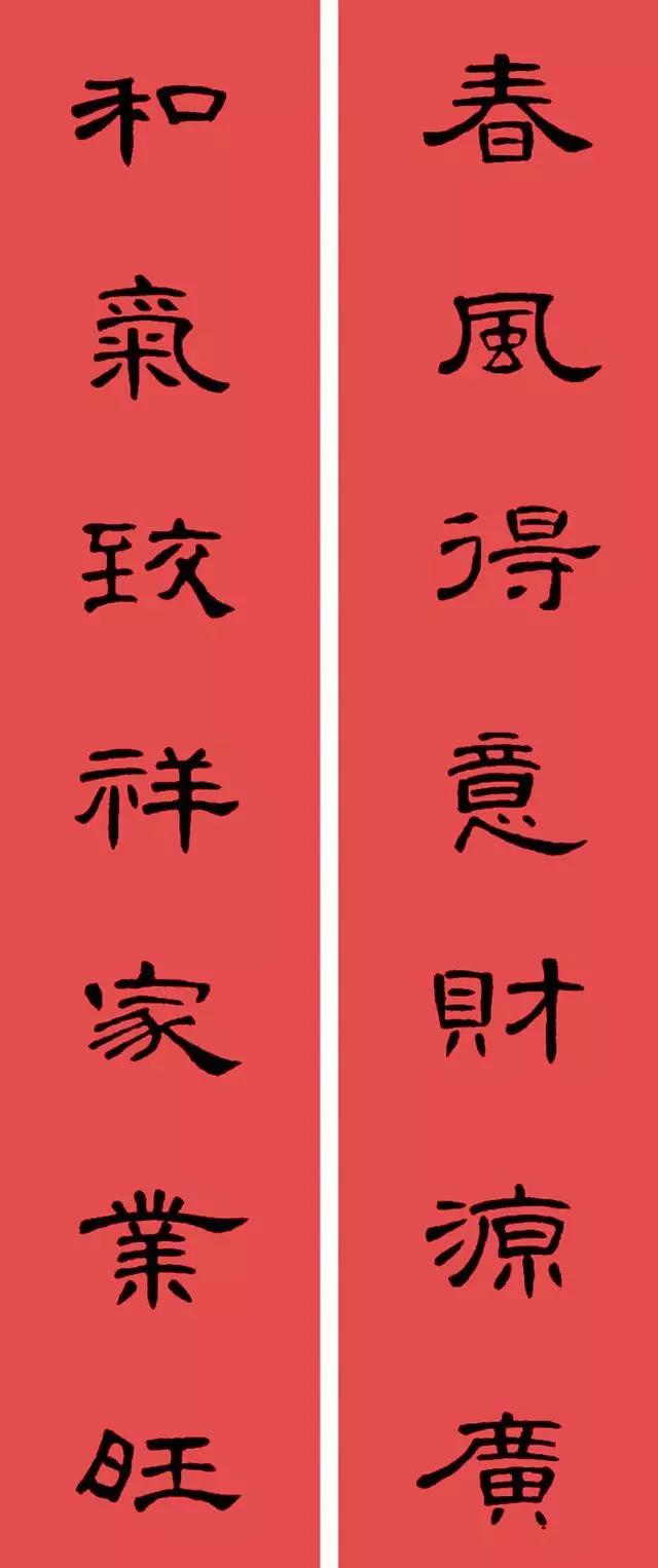 2020最全面最正宗的各体鼠年春联!(附横批)