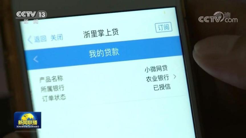 浙里贷最新新闻,浙里掌上贷
