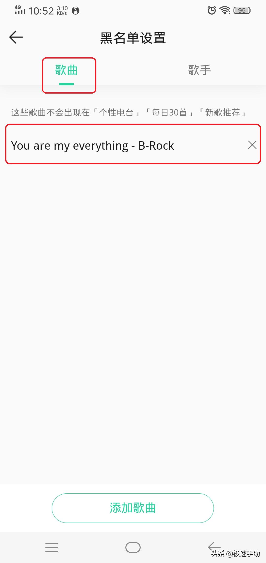 QQ音乐如何设置不喜欢的歌曲？不喜欢听的歌曲通通加入黑名单