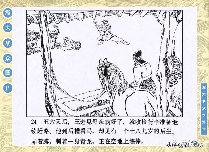 九纹龙史进故事连环画,连环画水浒传1