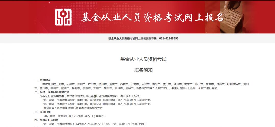 基金报名2023官网入口,基金报名时间2021下半年