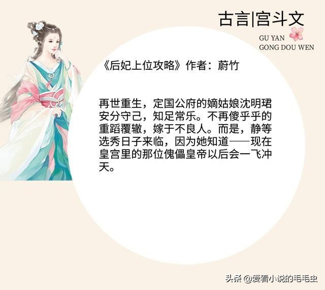 盘点十本超火的完结宫斗文,十大必看经典宫斗文