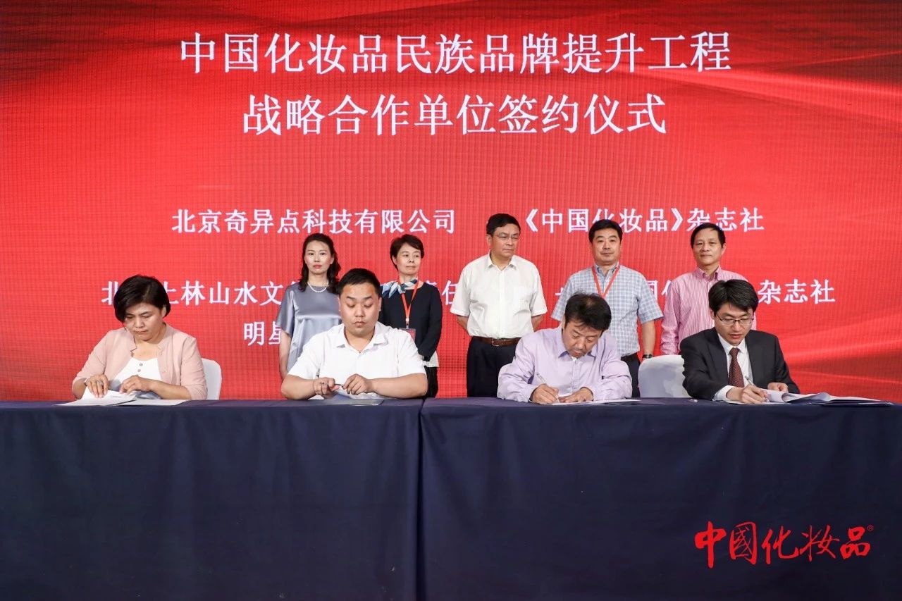 汇聚社会优势资源助力民族品牌提升——中国化妆品民族品牌提升工程启动仪式暨首届中国化妆品论坛在京举行