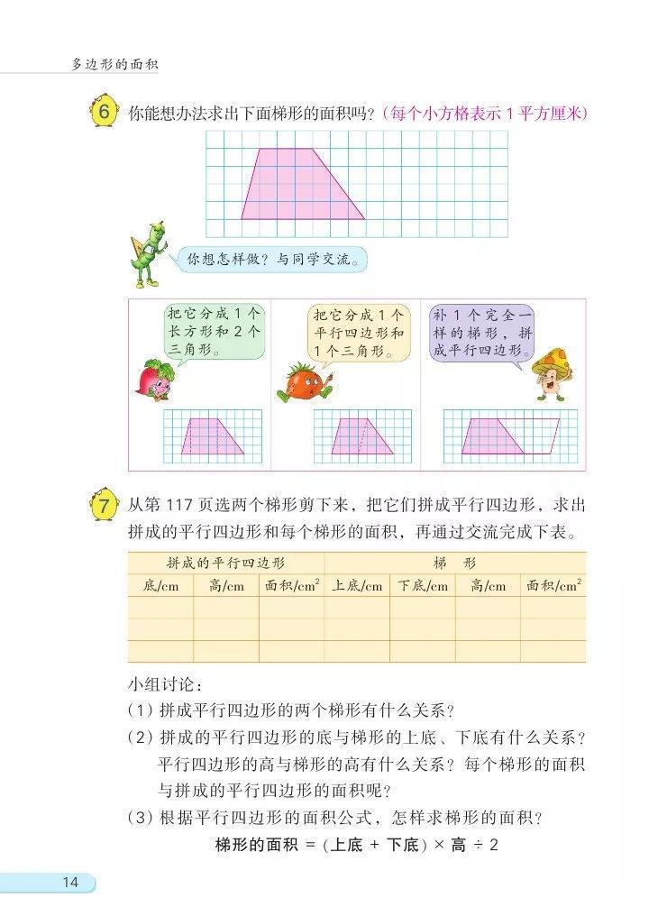 苏教版五年级下册数学电子课本,苏教版五年级下册数学课本答案