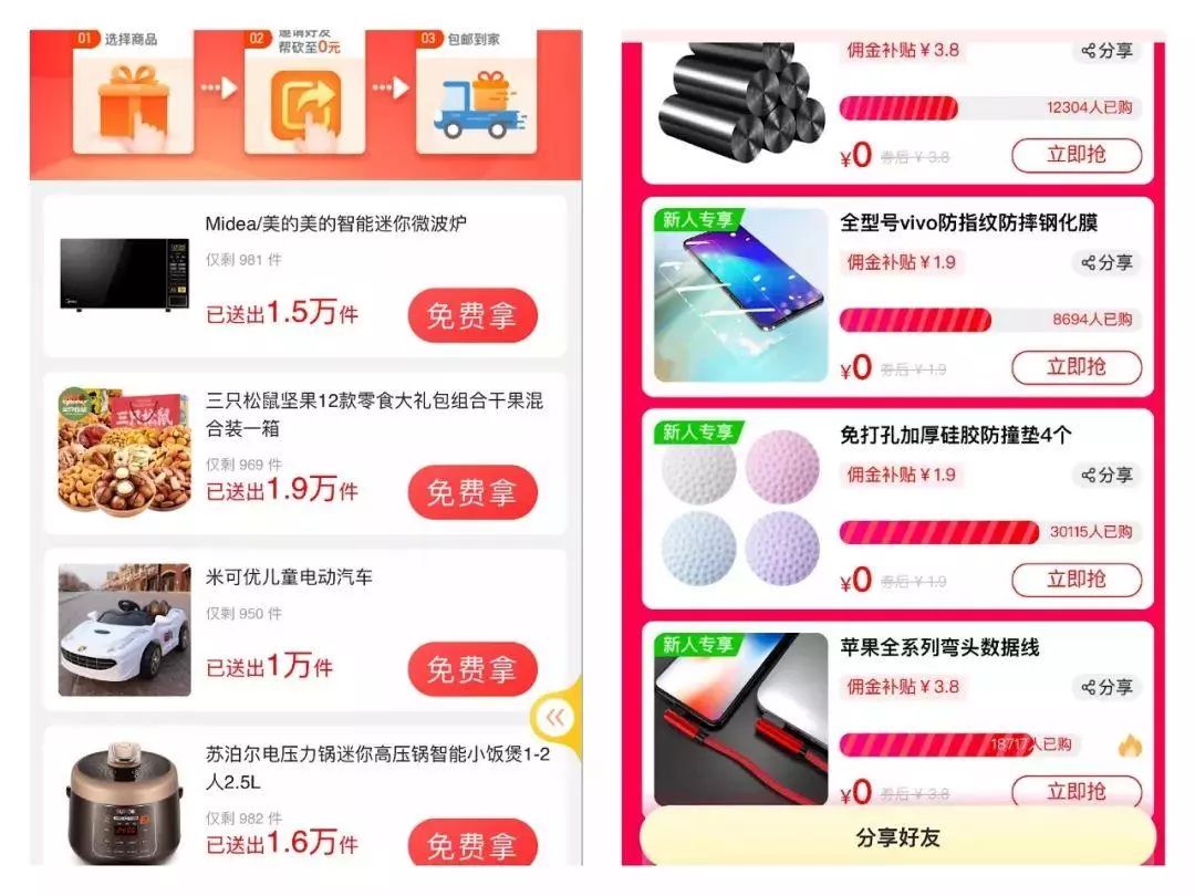 首单免费购物平台,打车新人首单免费