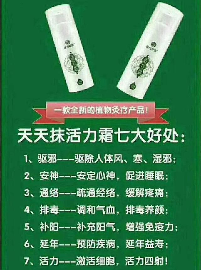 佳合家美活力霜受害者,佳合家美活力霜真能治百病吗