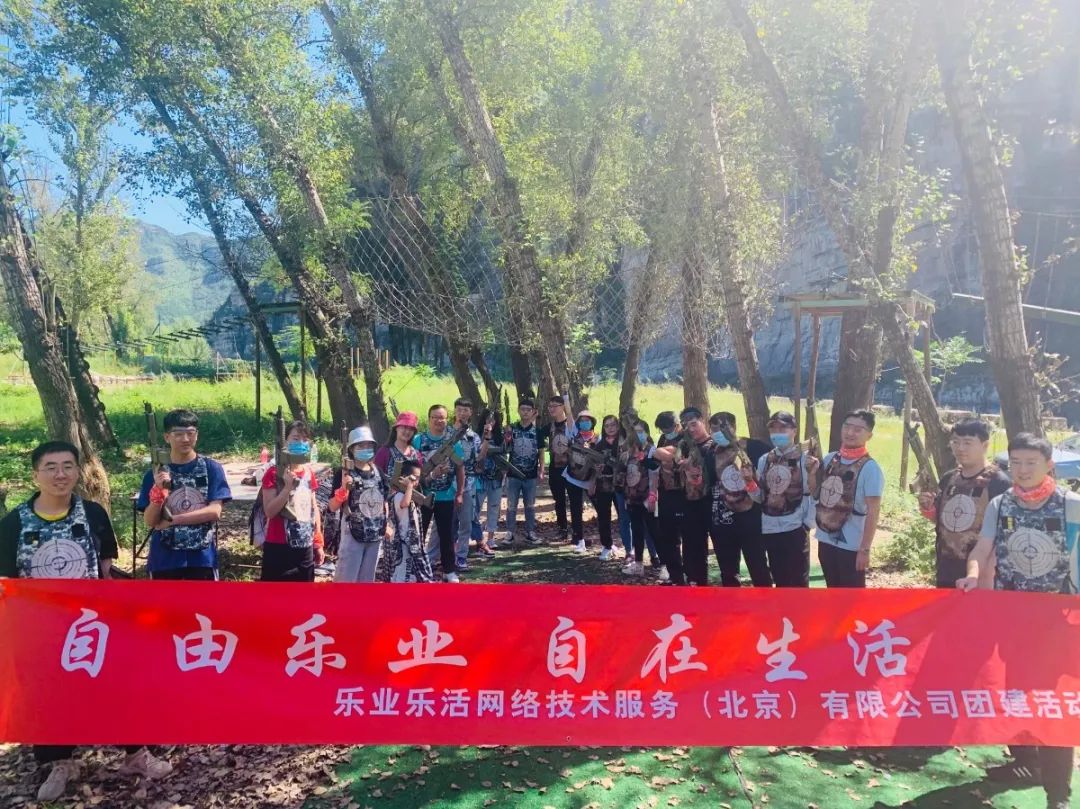 乐业乐活北京总公司十渡之旅完美结束