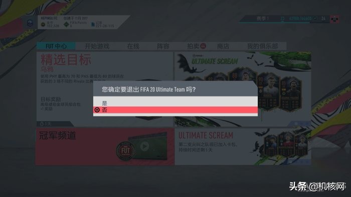 在《FIFA20》里踢了400场后,我想重新好好为你介绍UltimateTeam