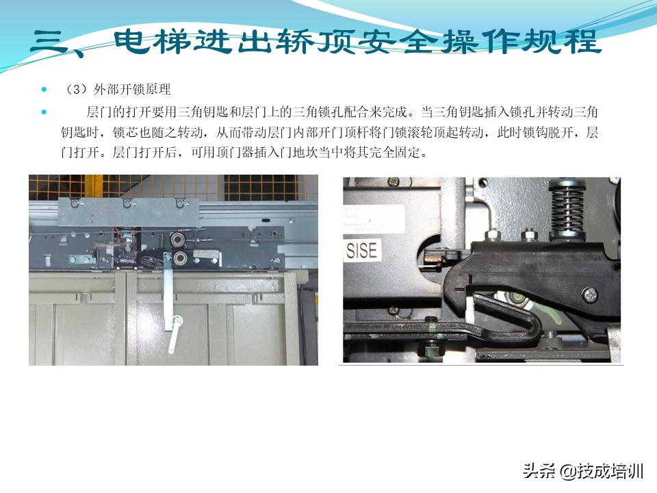 电梯的管理与维修ppt,30页ppt视频教程