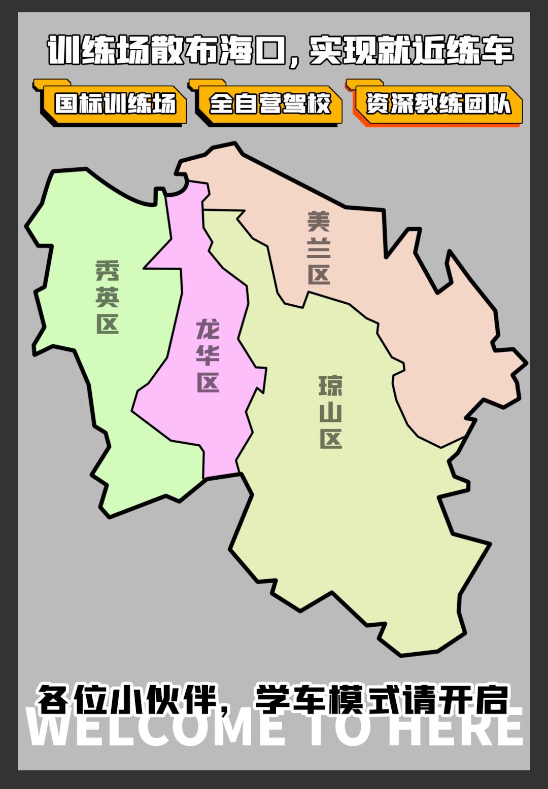 海口考驾照需要多久,海口驾校一般几点开始练车