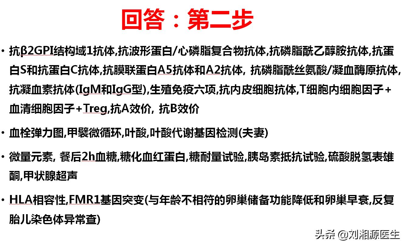 寻找不良妊娠病因，需进行哪些化验检查？