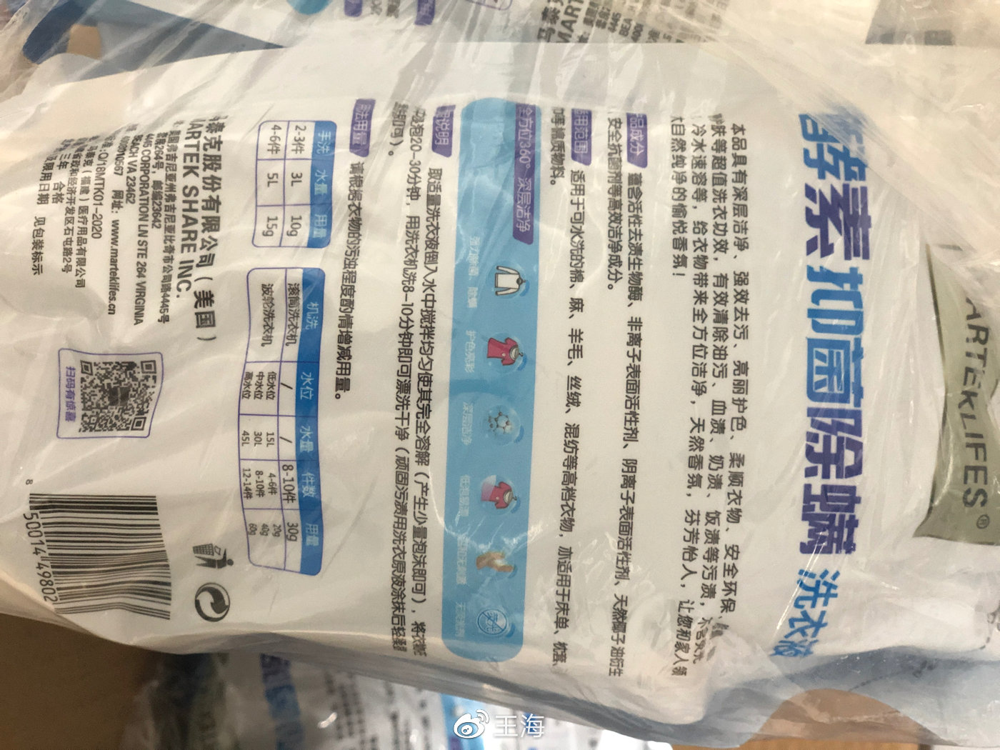 报告:罗永浩卖的马泰克洗衣液系假洋鬼子,消费者请要求退一赔三