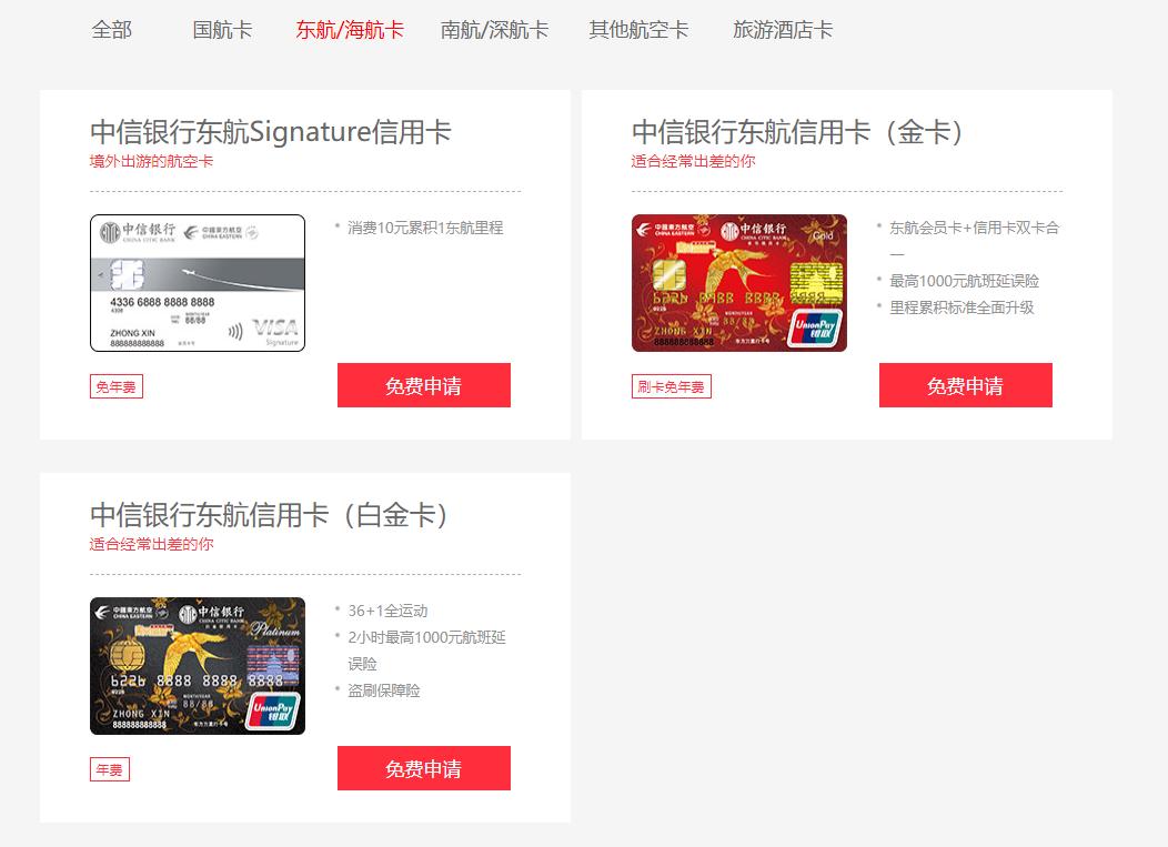 中信海航信用卡,中信银行龙卡海航联名信用卡