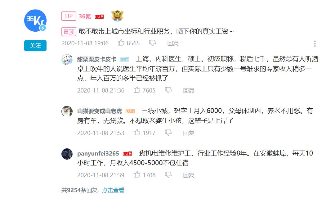 上海各行业平均工资出炉,1张上海各行业真实工资表流出