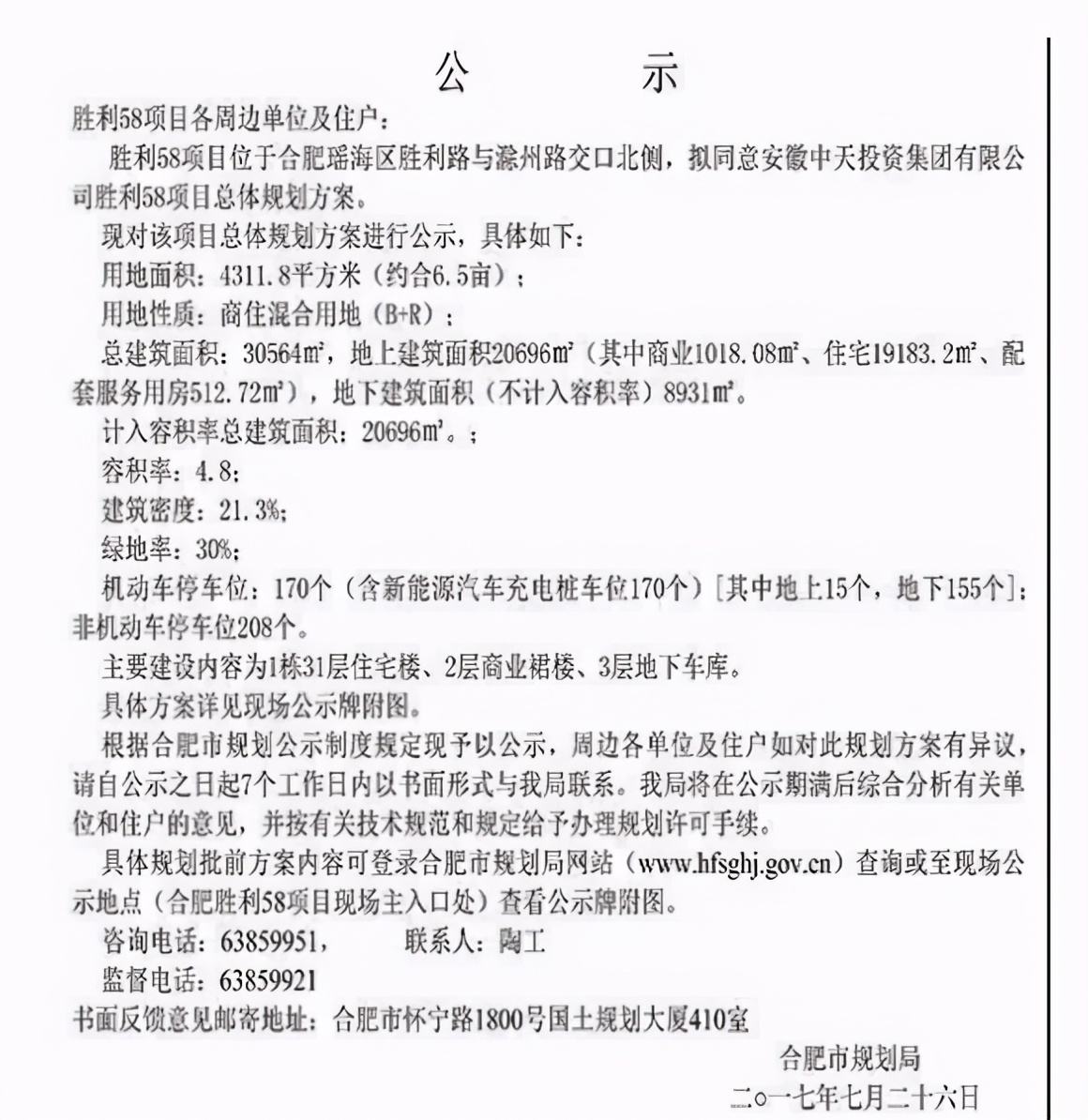 中天胜利58还有房吗,合肥中天胜利58