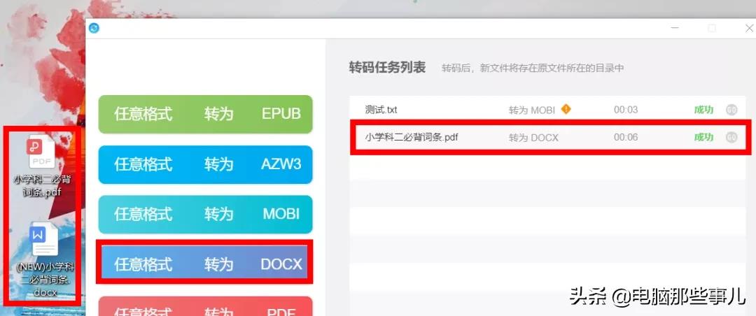 万彩办公大师可以pdf转word,在线pdf转word推荐