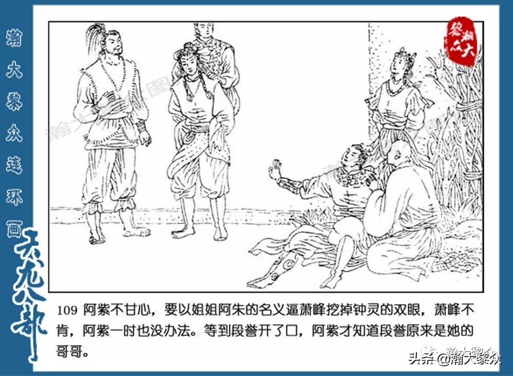 瀚大黎众连环画水浒全传,连环画天龙八部第七集