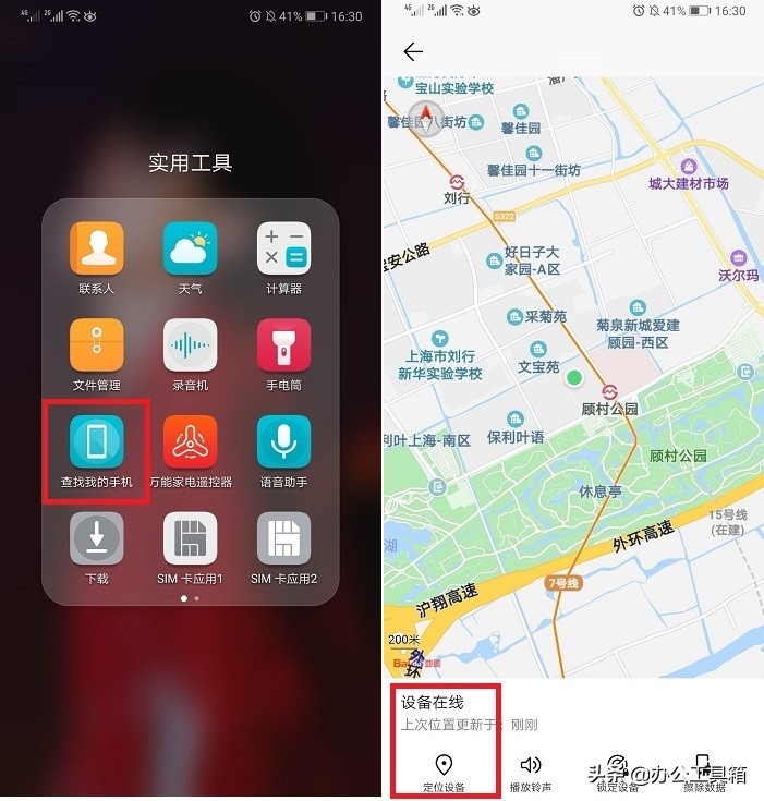 华为nova5pro丢失被刷机怎么找回,华为mate30pro丢失怎么找回