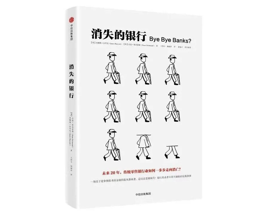 四大主题,15本专著直击银行转型