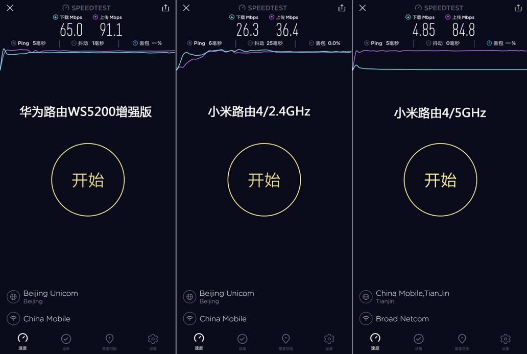 华为ws5200小米路由器4,华为路由ws5200四核版和小米路由4