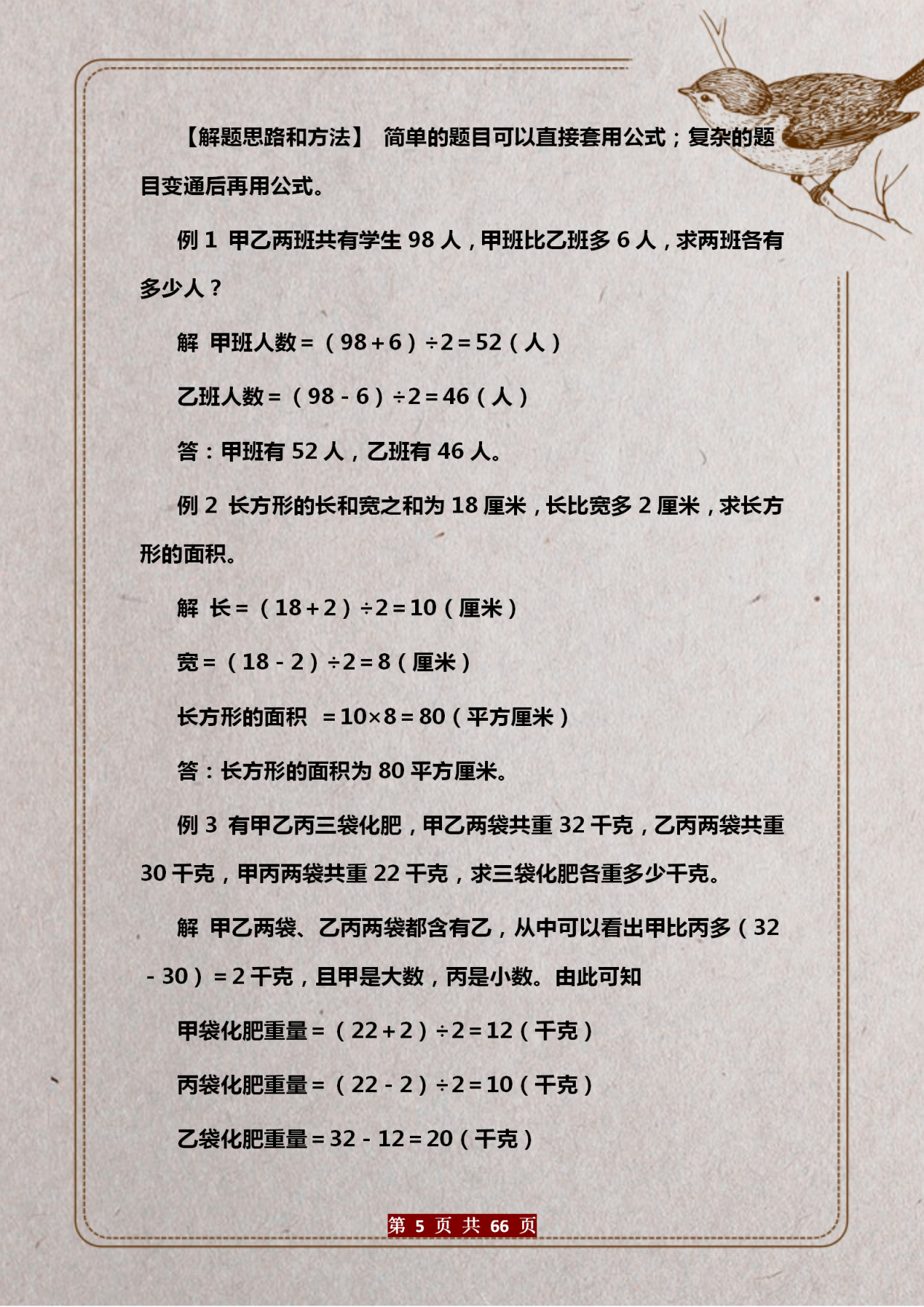 小学奥数经典题型解析30题,小学奥数题一年级难