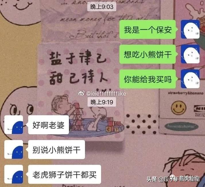给男生发我想吃糖男生回复,女友说想吃小熊饼干