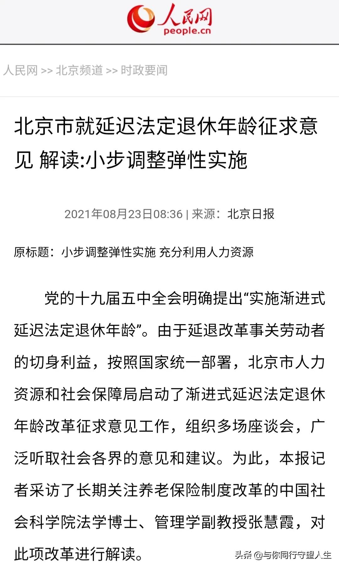 延迟退休来了全面解读实施细则,延迟退休个人计发月数会变化吗