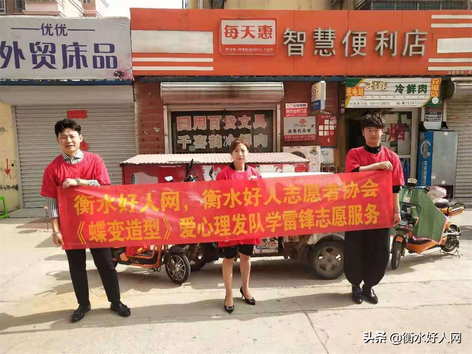 好人网好人志愿者协会,衡水志愿者最新招募