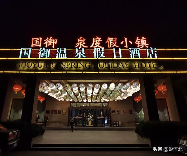 石家庄国御温泉有室内的温泉吗,石家庄夜经济示范区