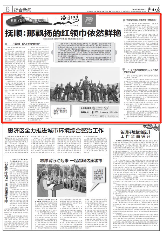 沿习之路|北线·辽宁抚顺:那飘扬的红领巾依然鲜艳如昨