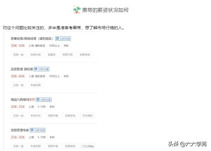 六西格玛黑带适合做什么工作,六西格玛黑带年薪能达到多少