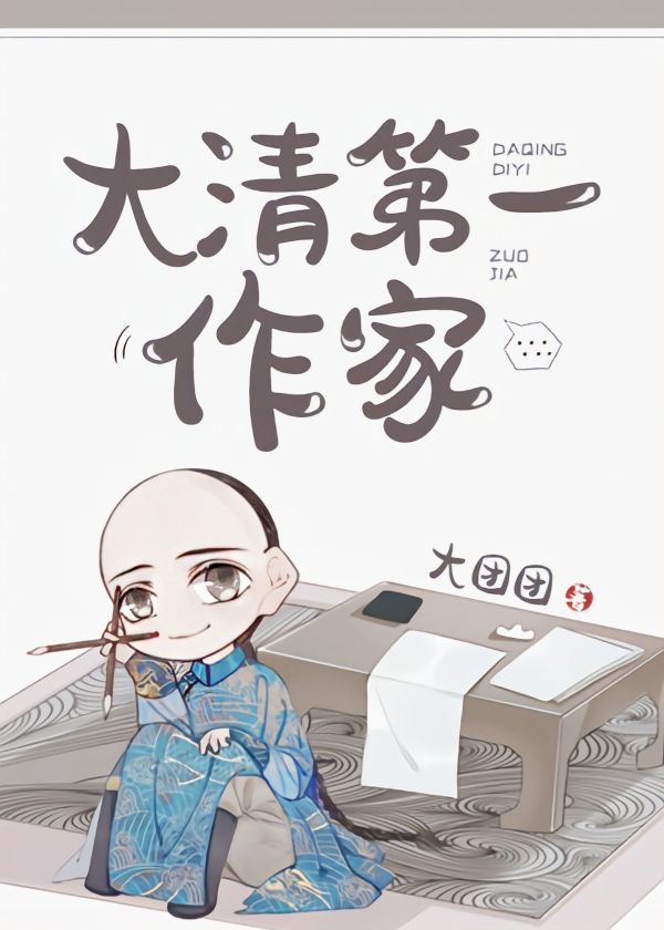 清穿之常年失宠张庶妃最新章节,清穿之常年失宠的张庶妃