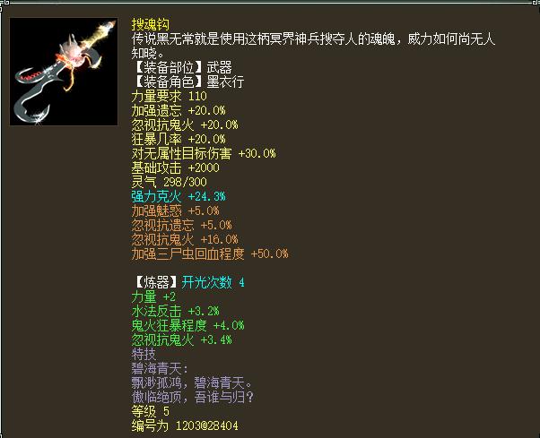 大话西游2女鬼神兵搭配,大话西游2神兵角色预览