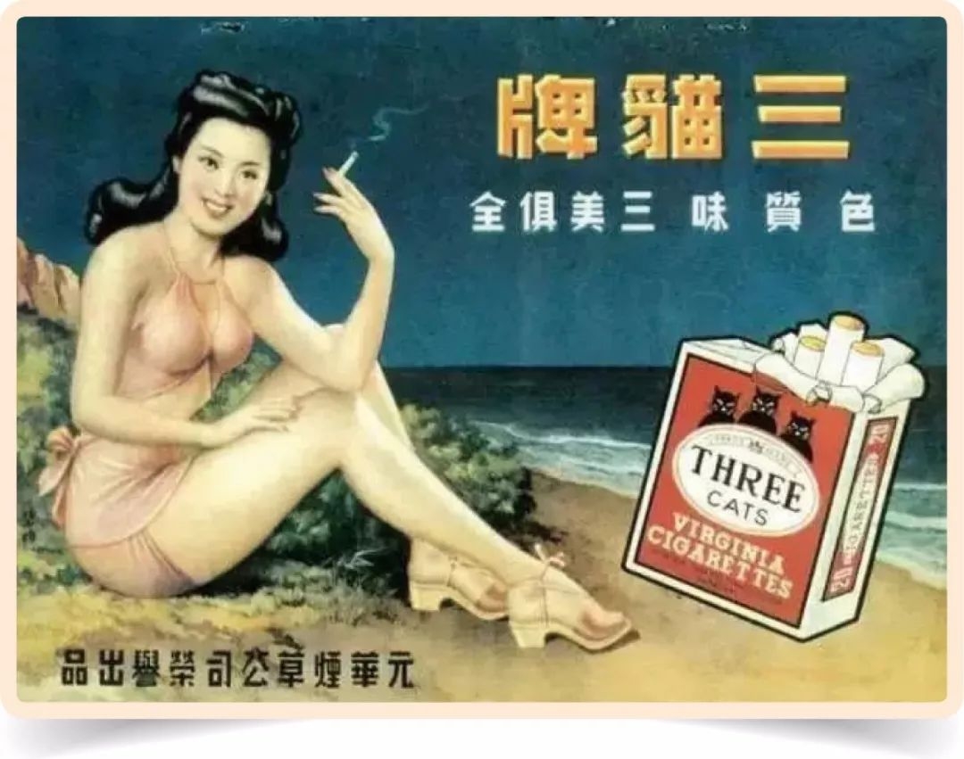 美女与香烟,香烟与美人