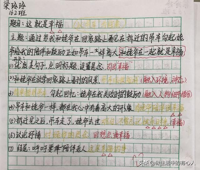 这就是幸福习作例文,这就是幸福优秀作文800
