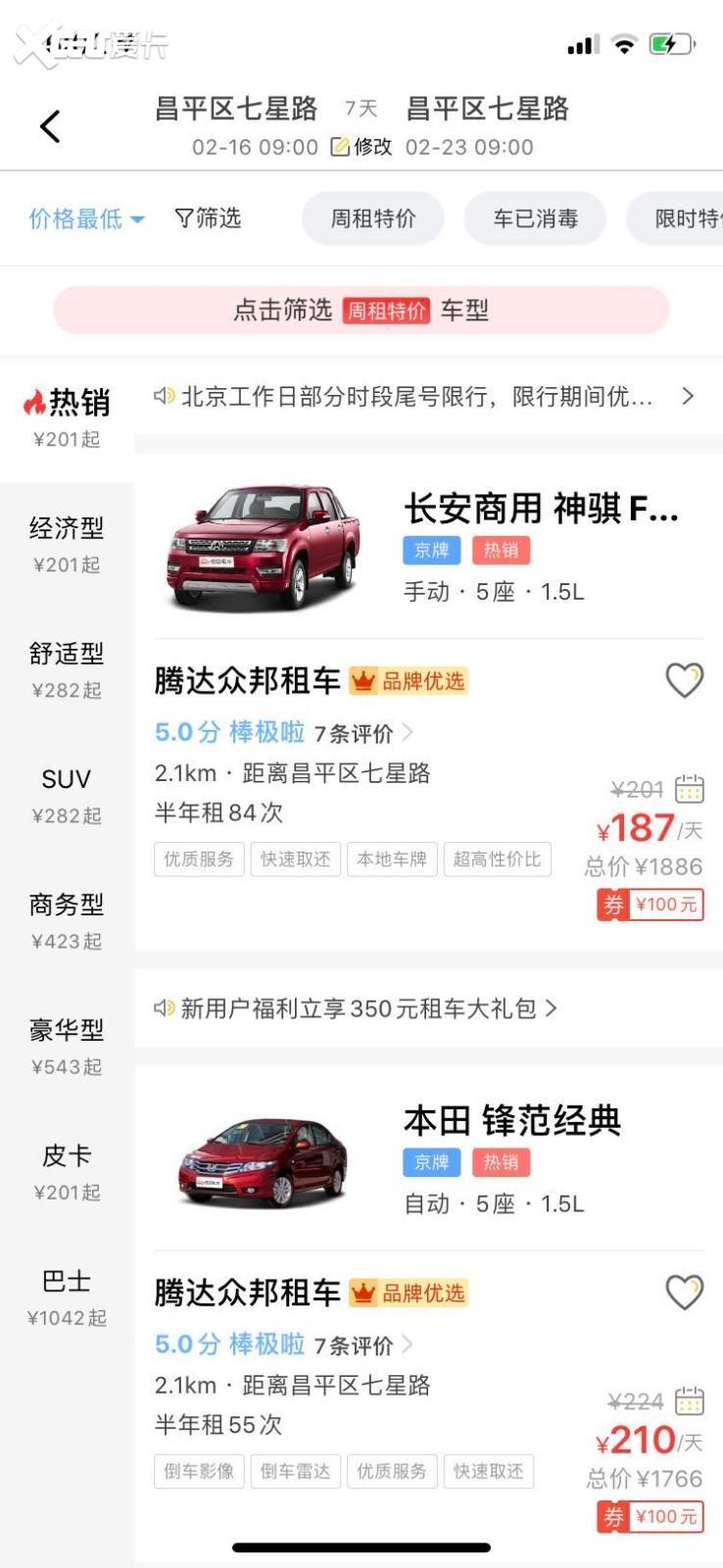 疫情期间租车返工靠谱吗,疫情期间通勤政策最新